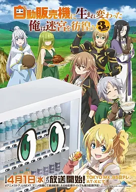 国风奇幻国产动漫山海拾遗录海报